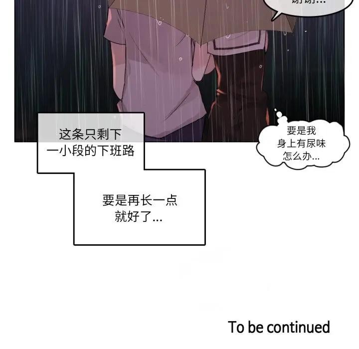 《無與倫比的日常》漫画 第14話