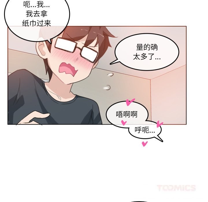 《無與倫比的日常》漫画 第15話