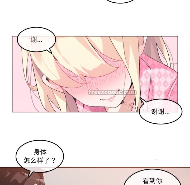 《無與倫比的日常》漫画 第15話