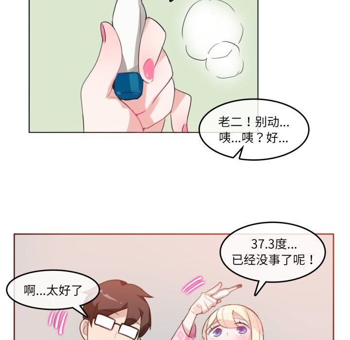 《無與倫比的日常》漫画 第15話
