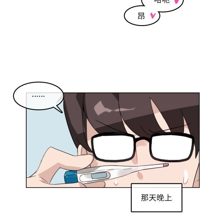 《無與倫比的日常》漫画 第15話