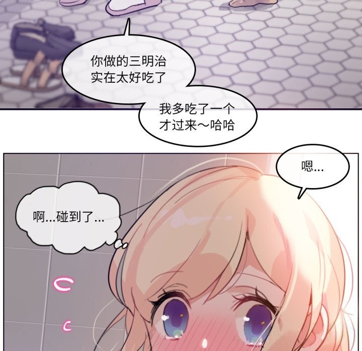 《無與倫比的日常》漫画 第16話