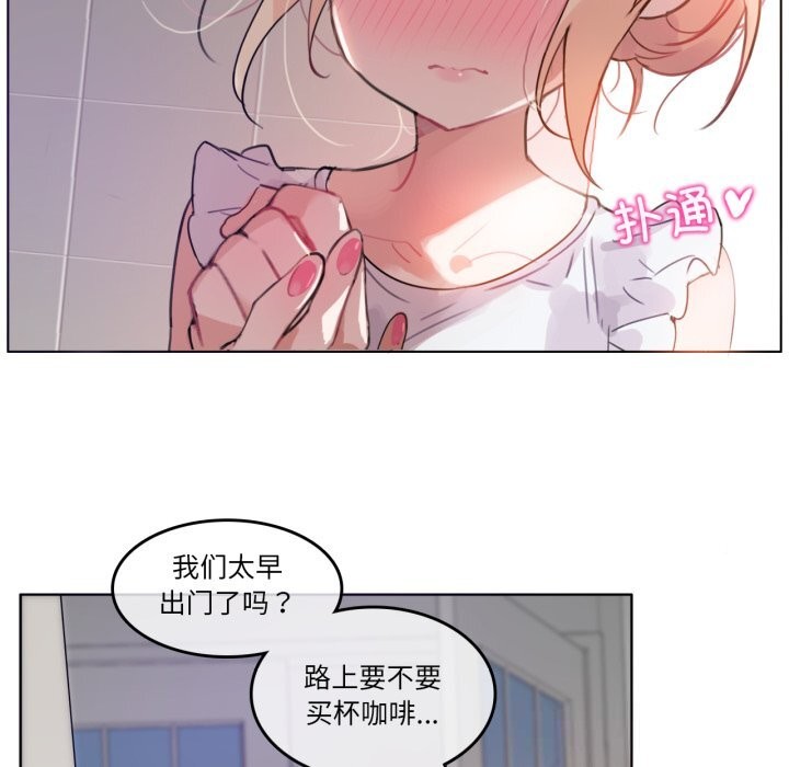 《無與倫比的日常》漫画 第16話