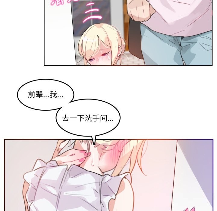 《無與倫比的日常》漫画 第16話