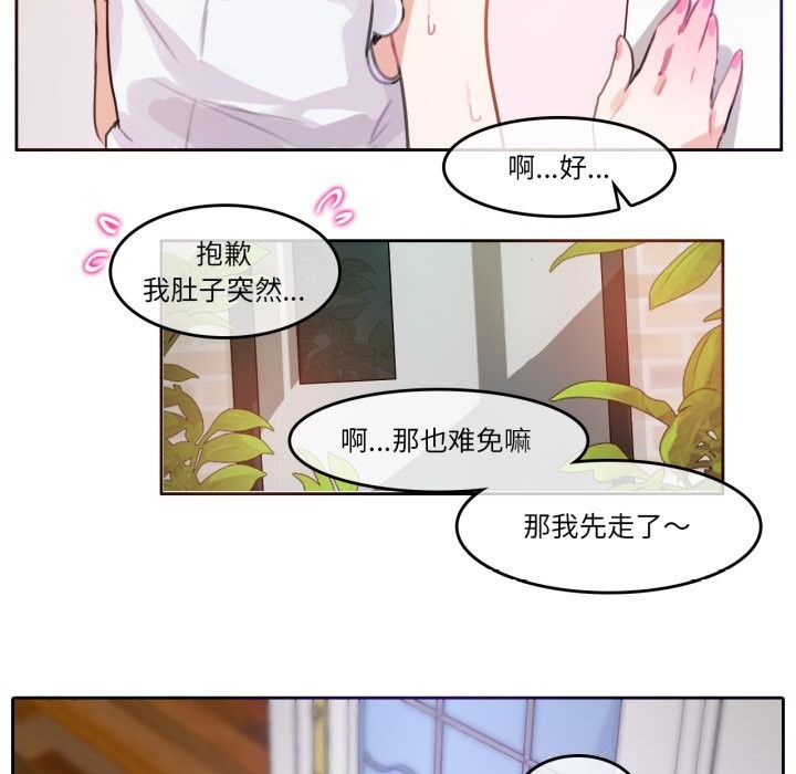 《無與倫比的日常》漫画 第16話