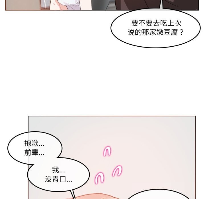 《無與倫比的日常》漫画 第16話