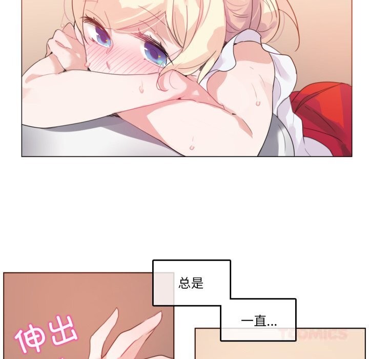 《無與倫比的日常》漫画 第16話