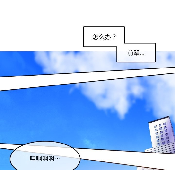 《無與倫比的日常》漫画 第16話