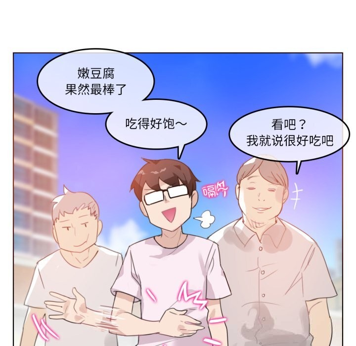《無與倫比的日常》漫画 第16話
