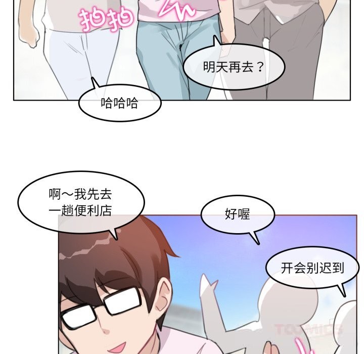 《無與倫比的日常》漫画 第16話