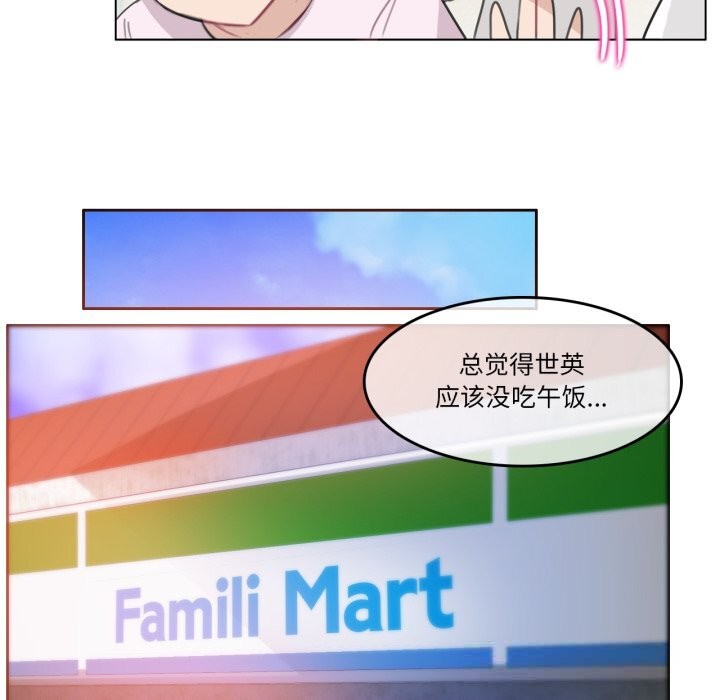 《無與倫比的日常》漫画 第16話