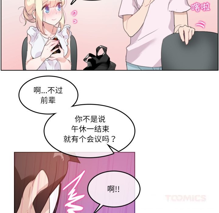 《無與倫比的日常》漫画 第16話