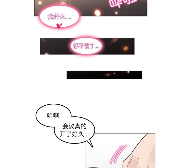 《無與倫比的日常》漫画 第16話