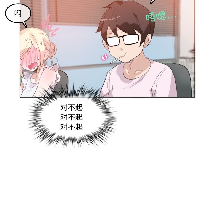 《無與倫比的日常》漫画 第16話