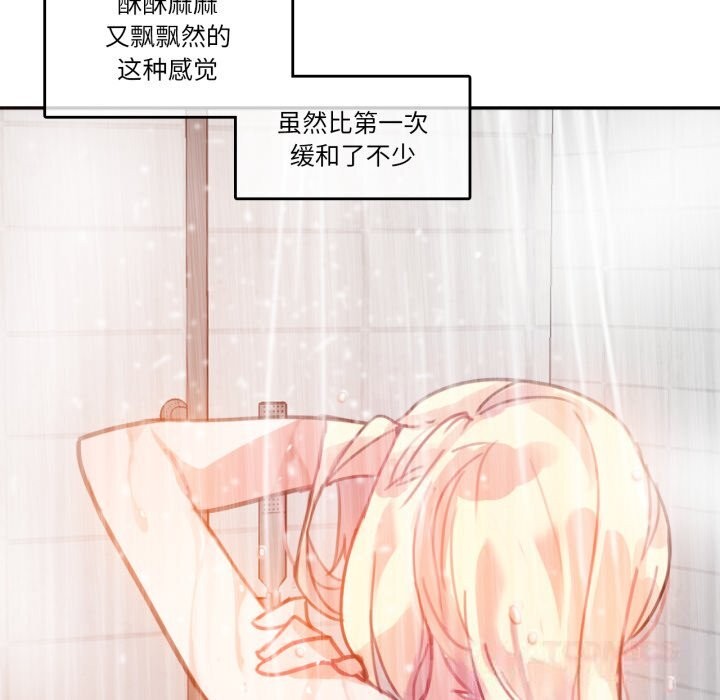 《無與倫比的日常》漫画 第16話