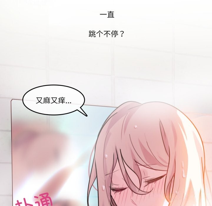 《無與倫比的日常》漫画 第16話