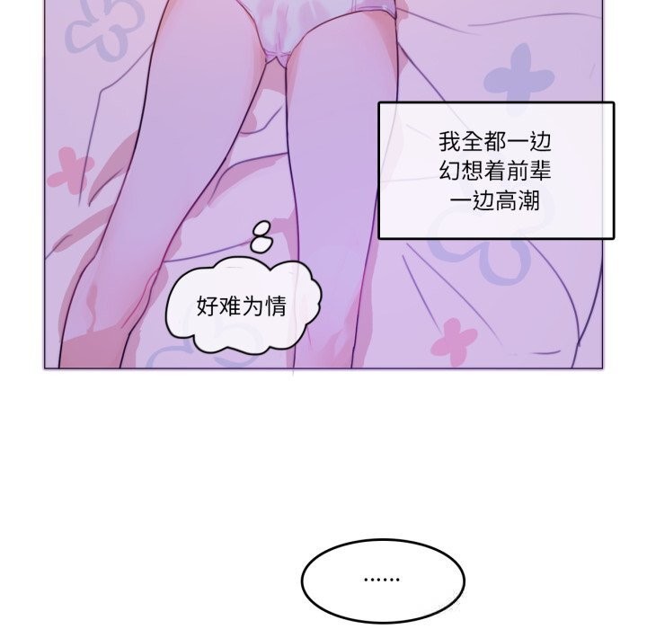 《無與倫比的日常》漫画 第16話