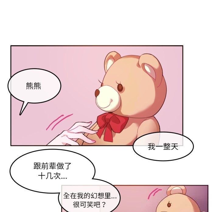 《無與倫比的日常》漫画 第16話
