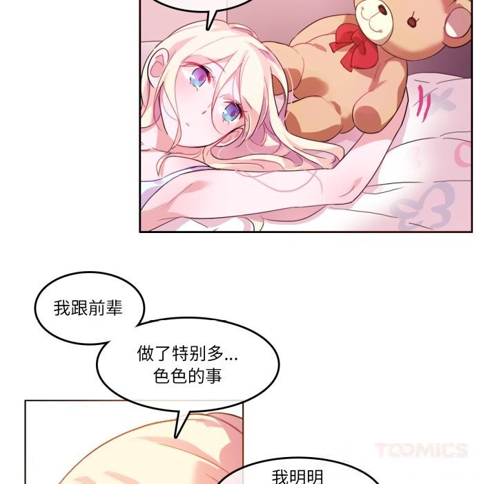《無與倫比的日常》漫画 第16話