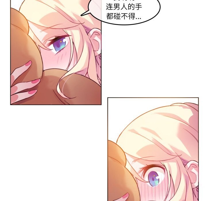 《無與倫比的日常》漫画 第16話