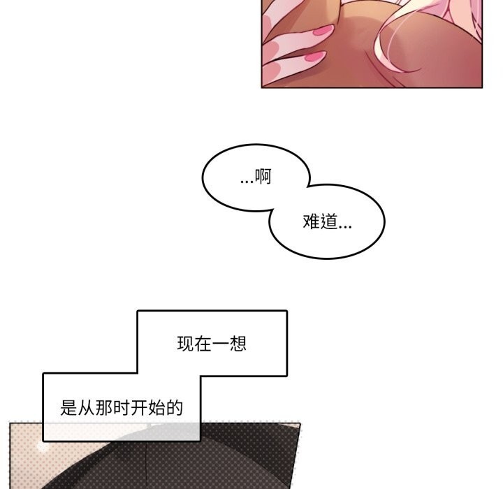 《無與倫比的日常》漫画 第16話