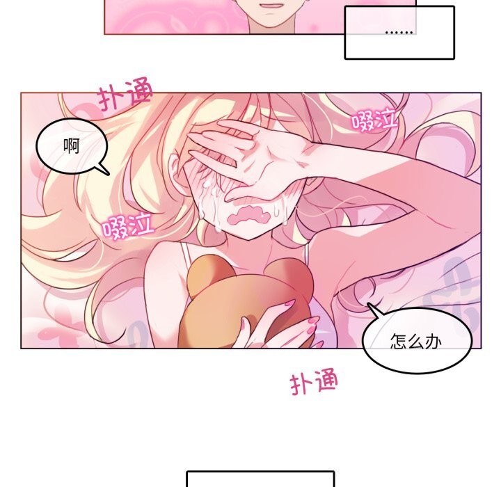 《無與倫比的日常》漫画 第16話