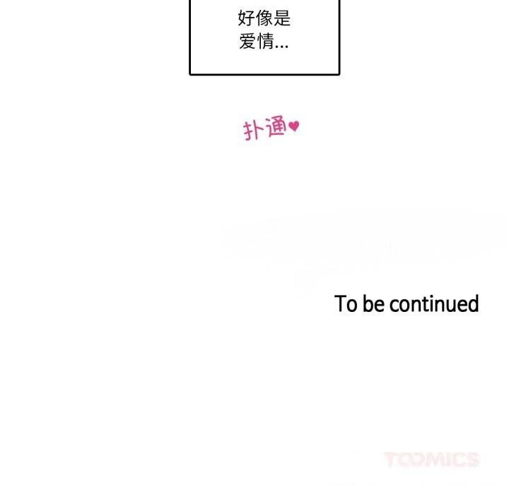 《無與倫比的日常》漫画 第16話