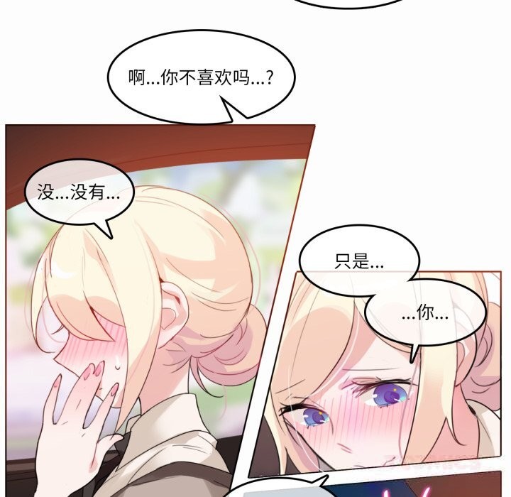 《無與倫比的日常》漫画 第19話