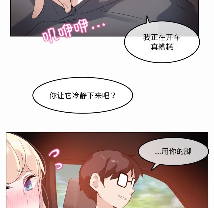 《無與倫比的日常》漫画 第19話