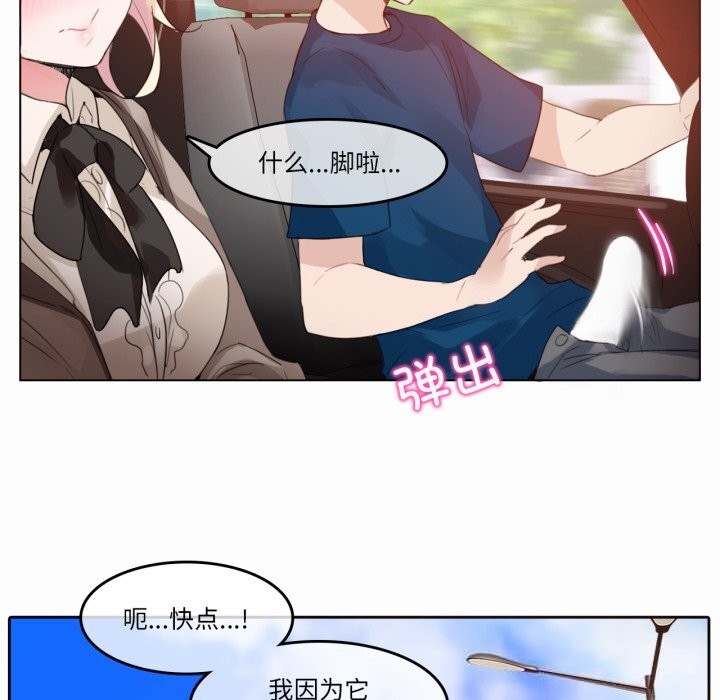 《無與倫比的日常》漫画 第19話