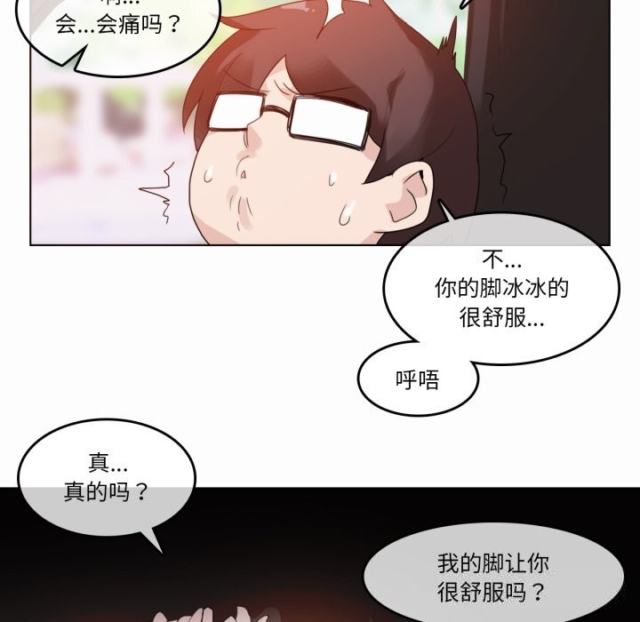 《無與倫比的日常》漫画 第19話