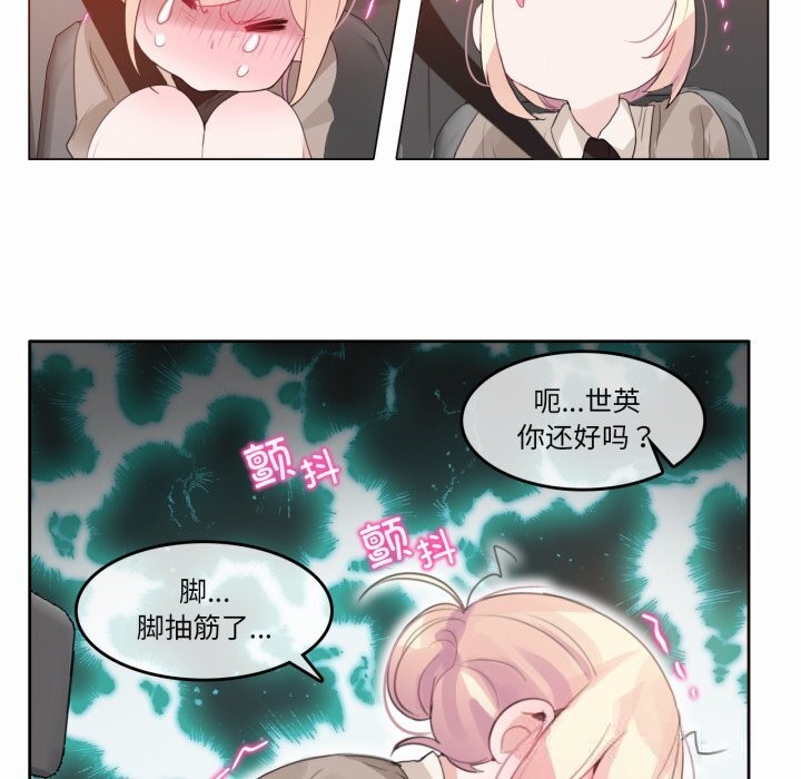 《無與倫比的日常》漫画 第19話