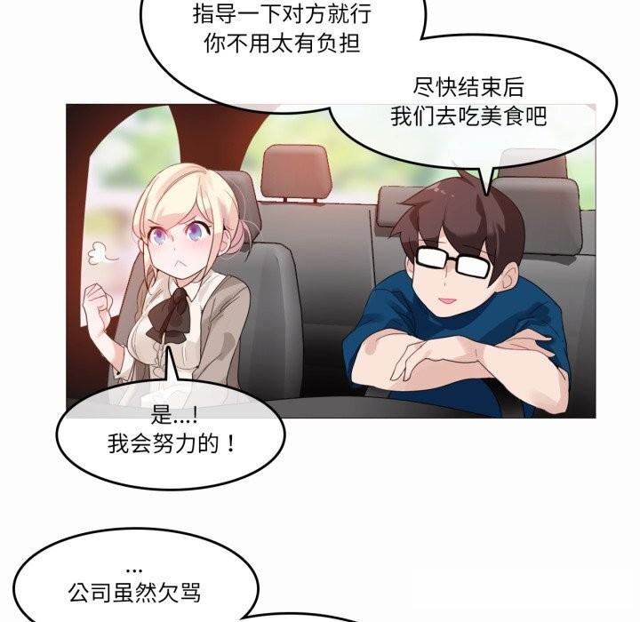 《無與倫比的日常》漫画 第19話