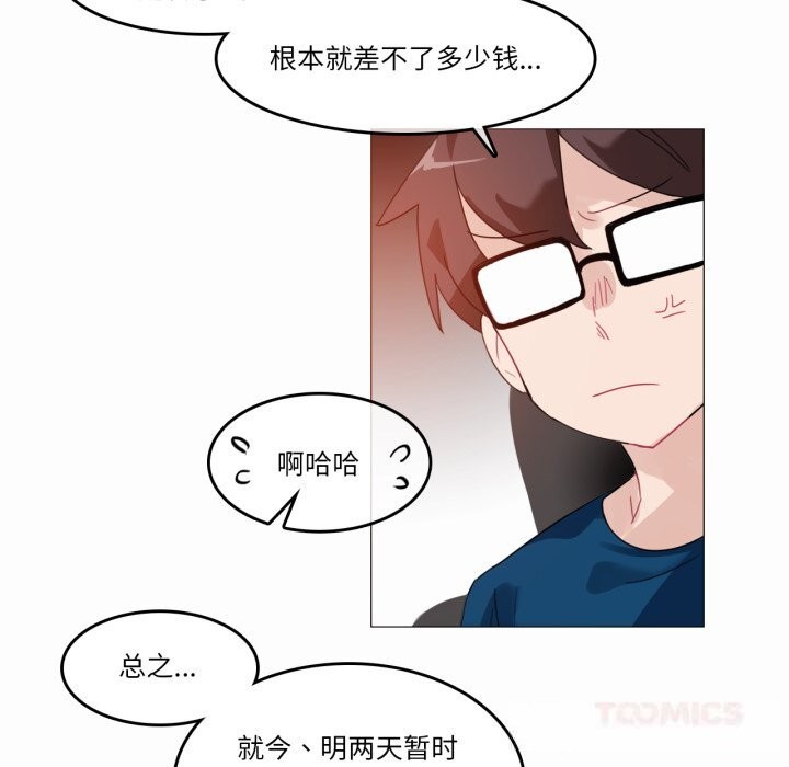 《無與倫比的日常》漫画 第19話