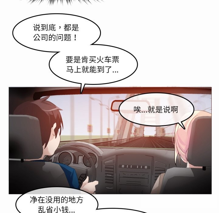 《無與倫比的日常》漫画 第19話