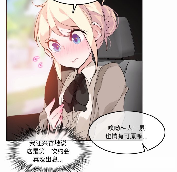 《無與倫比的日常》漫画 第19話