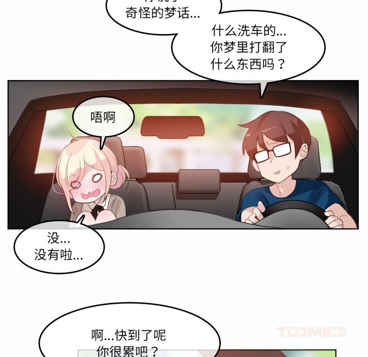 《無與倫比的日常》漫画 第19話