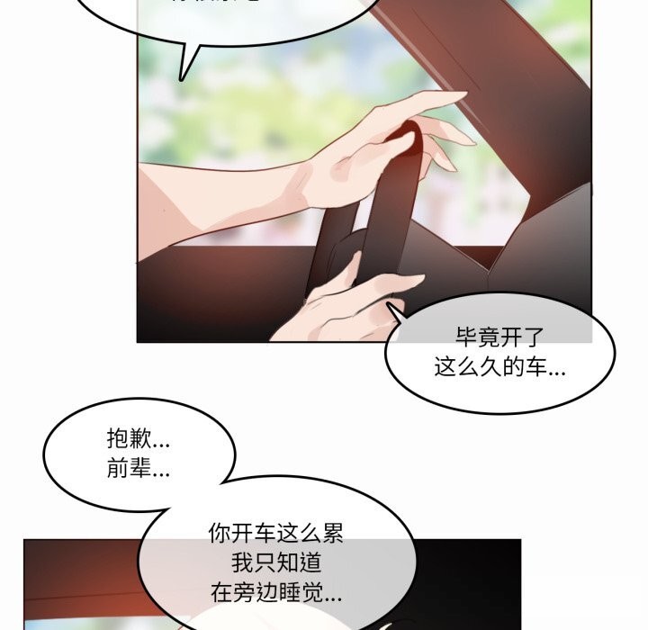 《無與倫比的日常》漫画 第19話