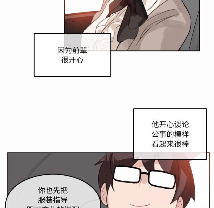 《無與倫比的日常》漫画 第19話