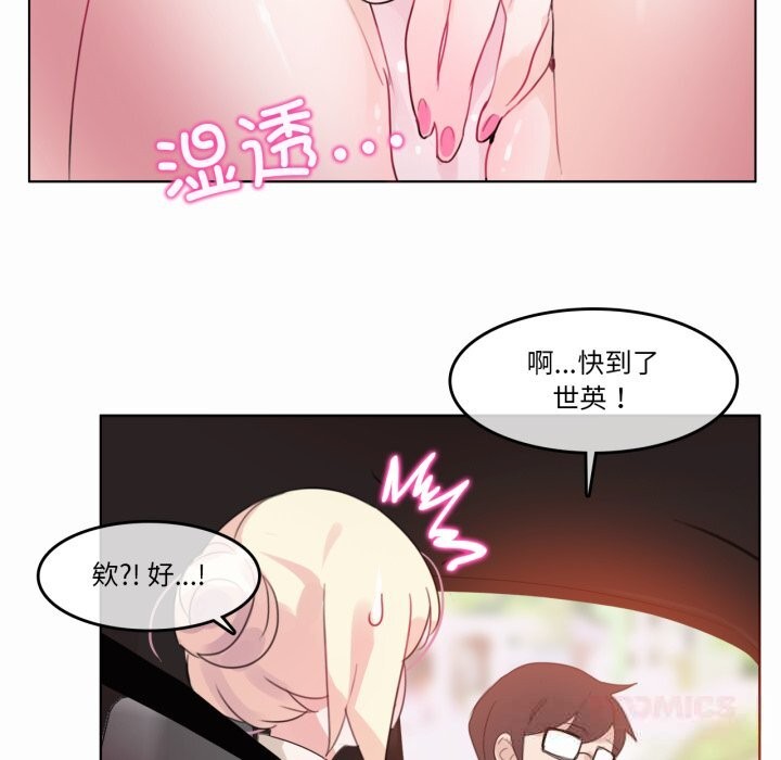《無與倫比的日常》漫画 第19話