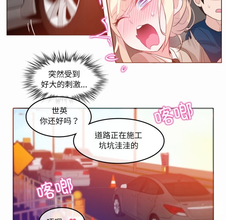 《無與倫比的日常》漫画 第19話