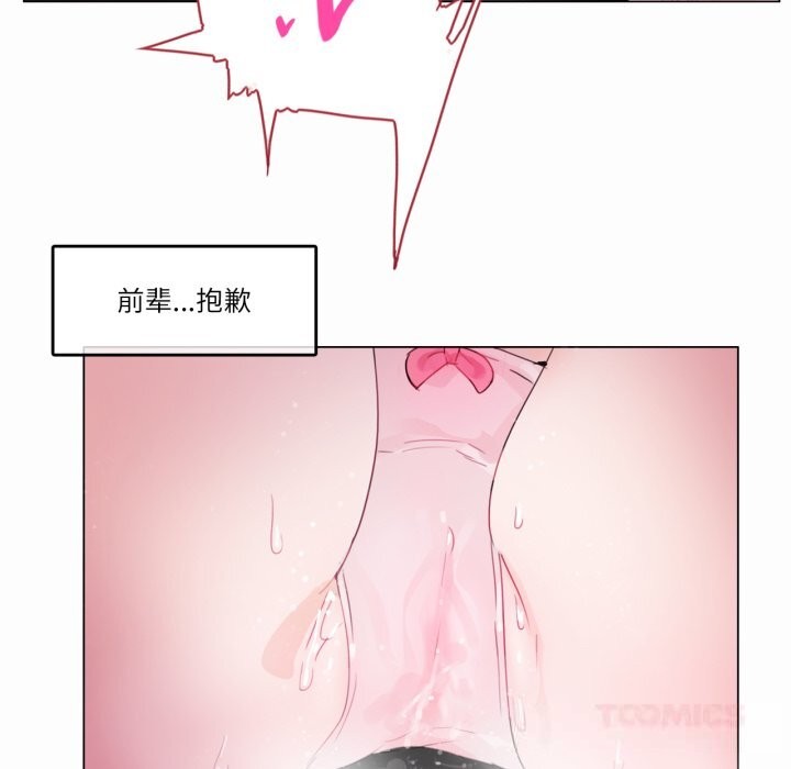 《無與倫比的日常》漫画 第19話