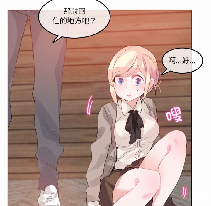 《無與倫比的日常》漫画 第20話