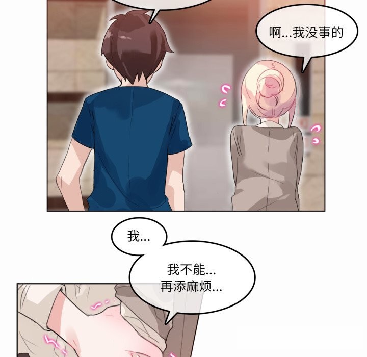 《無與倫比的日常》漫画 第20話