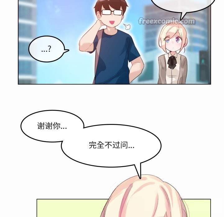 《無與倫比的日常》漫画 第20話