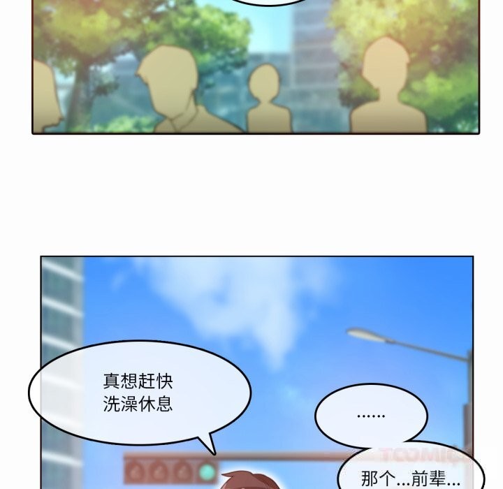 《無與倫比的日常》漫画 第20話