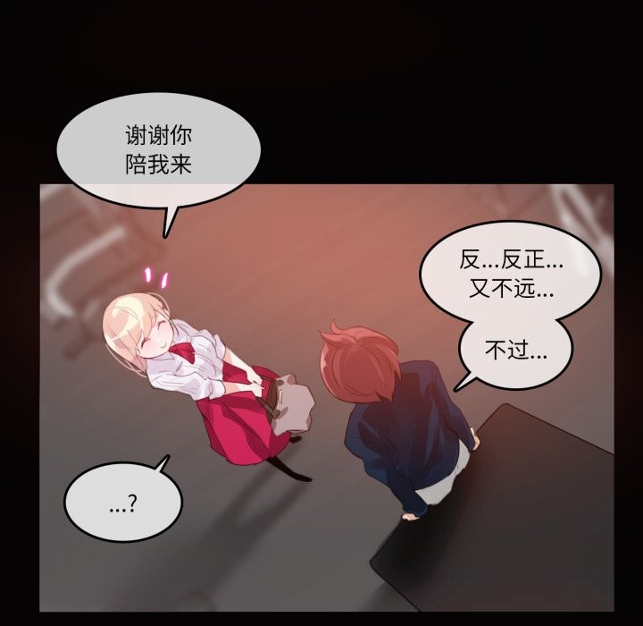 《無與倫比的日常》漫画 第20話