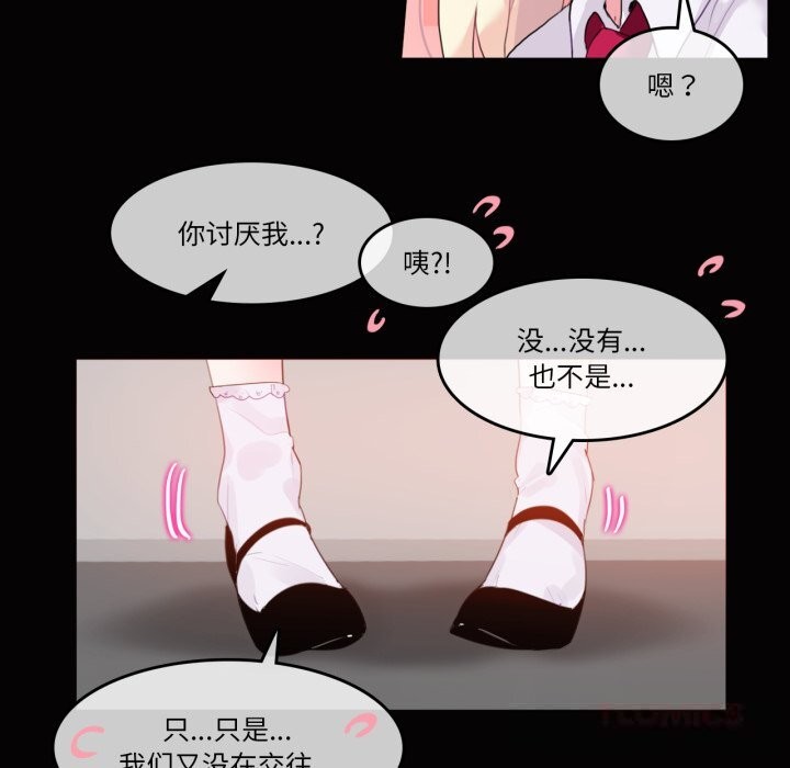 《無與倫比的日常》漫画 第20話