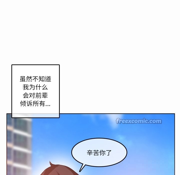 《無與倫比的日常》漫画 第20話