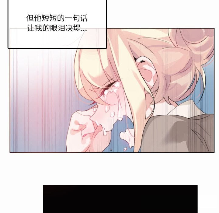 《無與倫比的日常》漫画 第20話